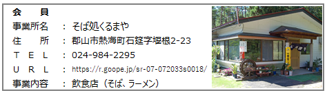 そば処くるまや.png