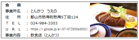 とんかつうえの.png