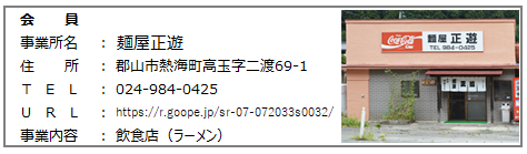 麺屋正遊.png