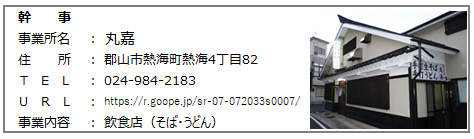 丸嘉.png