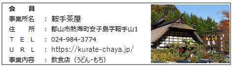 鞍手茶屋.png