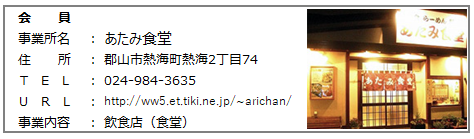 あたみ食堂.png