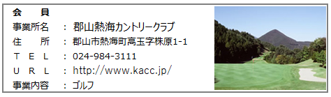 熱海カントリークラブ.png
