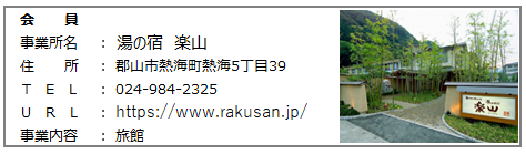 楽山.png