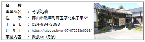 そば処森.png