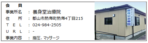 養身堂治療院.png