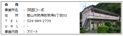 阿部コーポ.png
