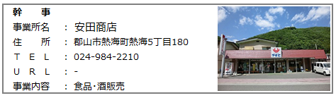 安田商店.png