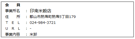 印南米穀店.png