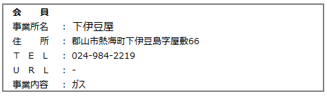 下伊豆屋.png