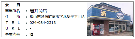 岩井商店.png