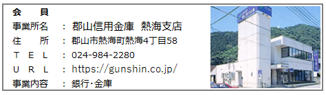 郡信熱海支店.png