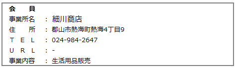 細川商店.png