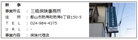 三瓶保険事務所.png