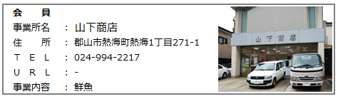 山下商店.png
