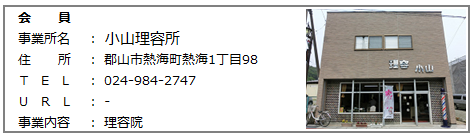 小山理容所.png