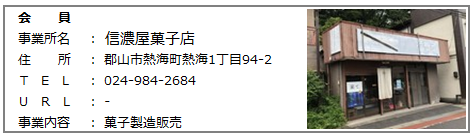 信濃屋菓子店.png