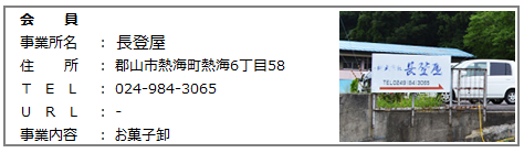 長登屋.png