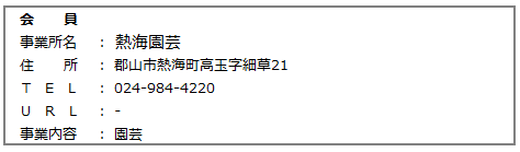 熱海園芸.png