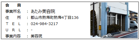 あたみ美容院.png