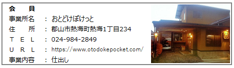 おとどけぽけっと.png
