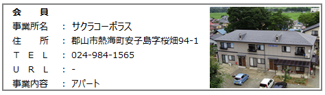 サクラコーポラス.png