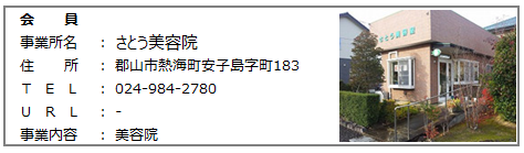 さとう美容院.png