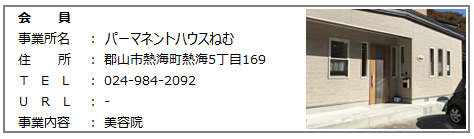パーマネントハウスねむ.png