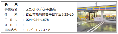ミニストップ安子島店.png