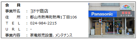 ヨドヤ商店.png