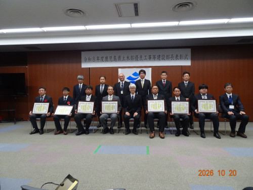 令和8年度鹿児島県建設部長等優良工事奨励賞表彰