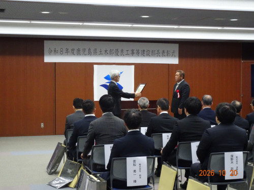 令和8年度「鹿児島県建設部長等優良工事奨励賞」及び「鹿児島地域振興局農林水産部優良工事」を受賞いたしました
