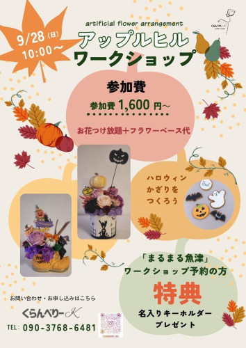 9/28　フラワーワークショップ