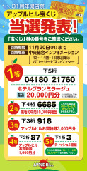 31周年当選番号.jpg
