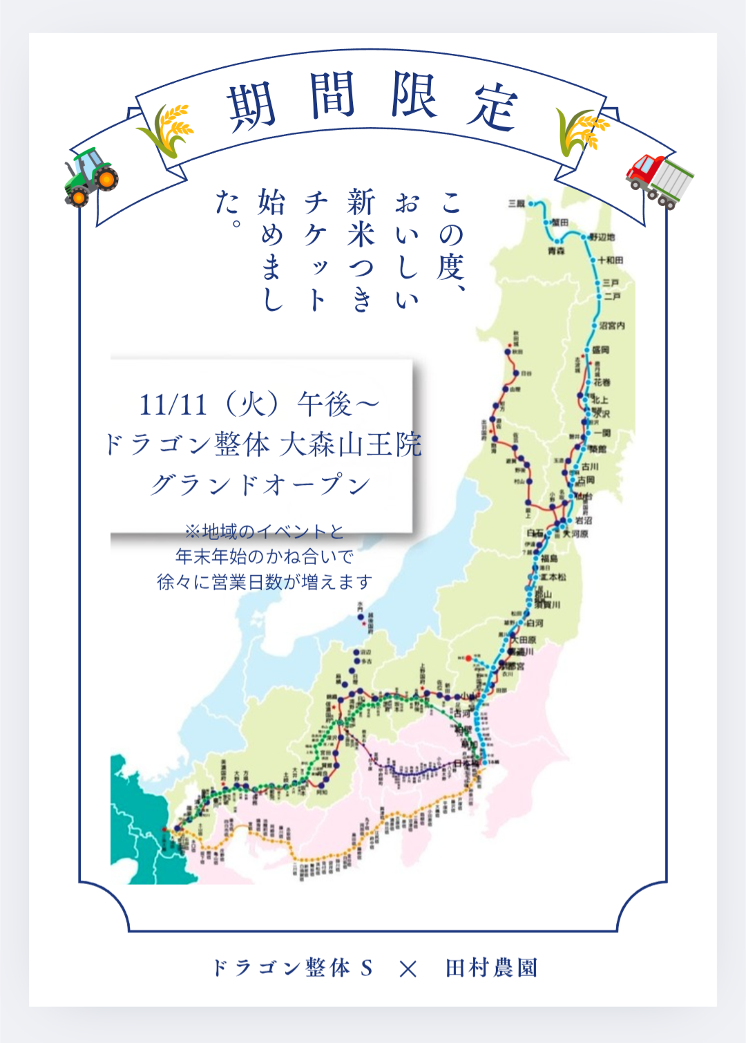 この度、新米つきチケット始めました🌾