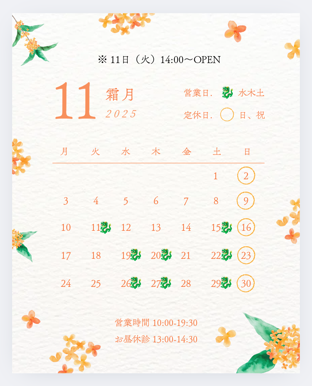 11月営業日カレンダードラゴン整体 山王院