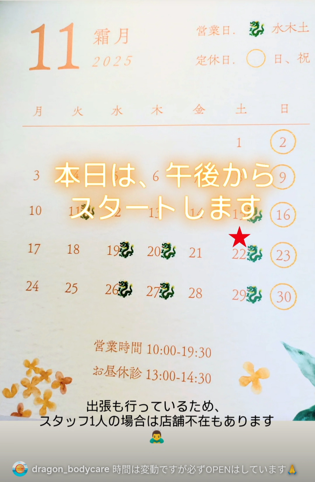 出張もおこなっているため、店舗不在の時もあり🙏