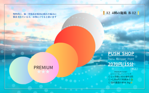 ドラゴン整体 PREMIUMチケット