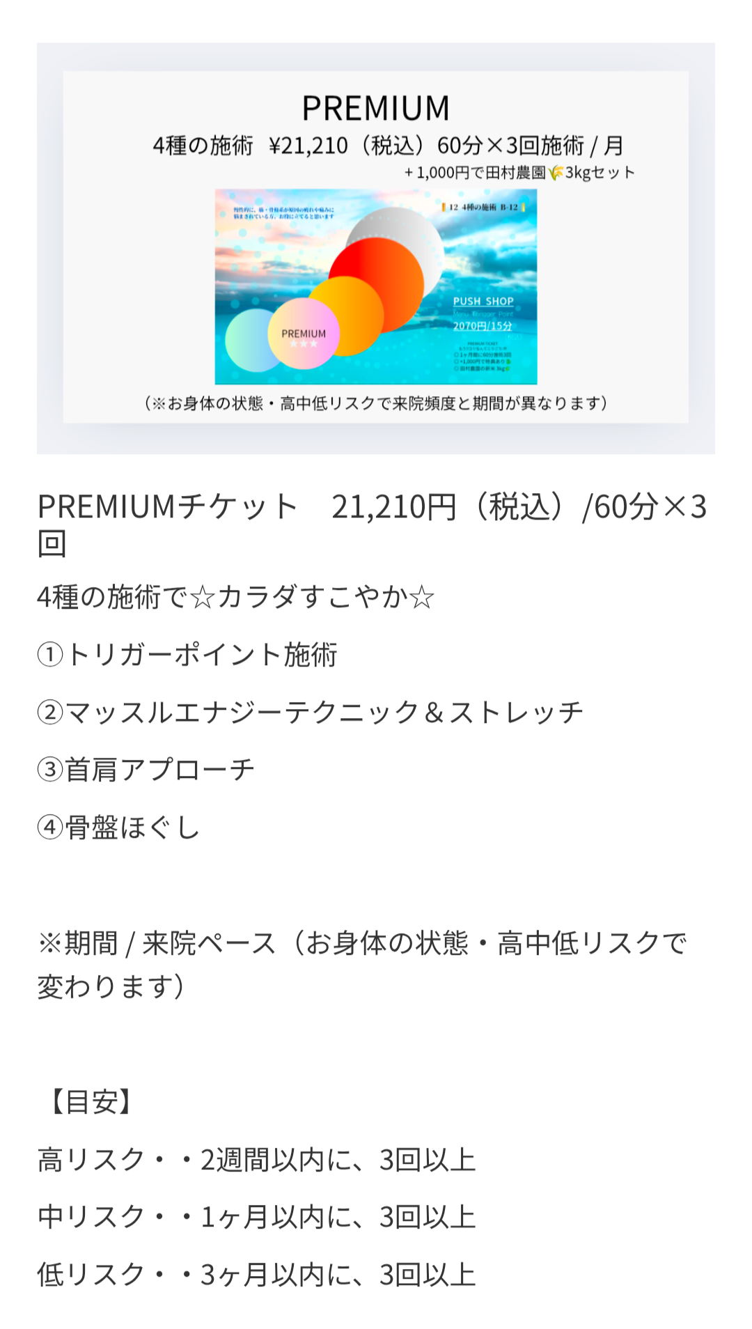 整体メニュー ・ チケット について料金と内容のご案内