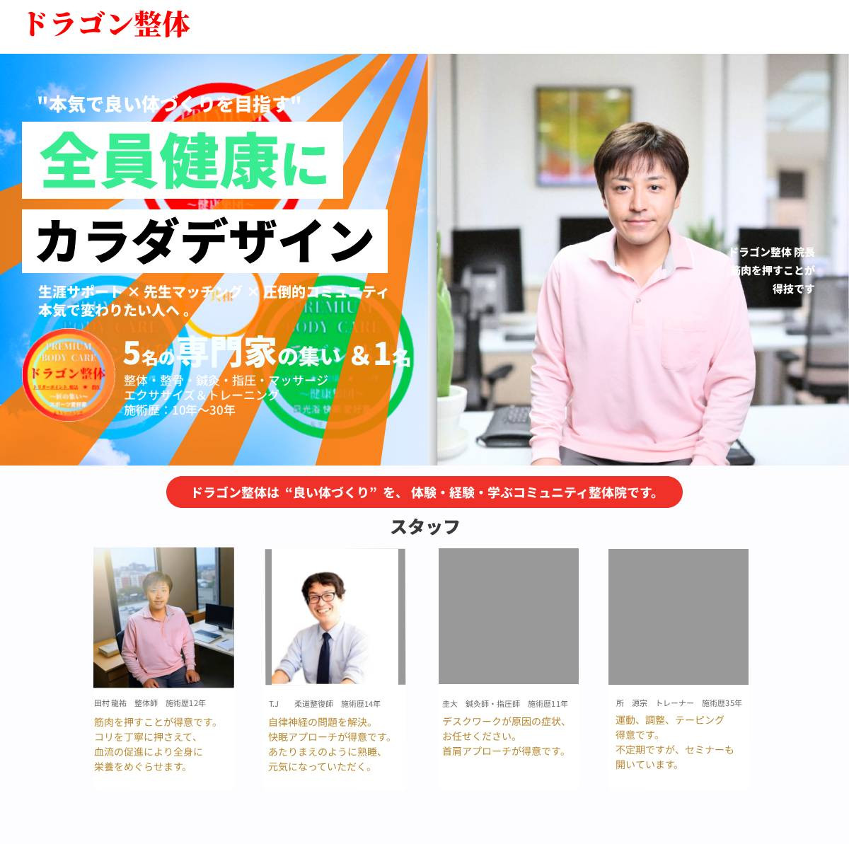 ドラゴン整体 大森山王院