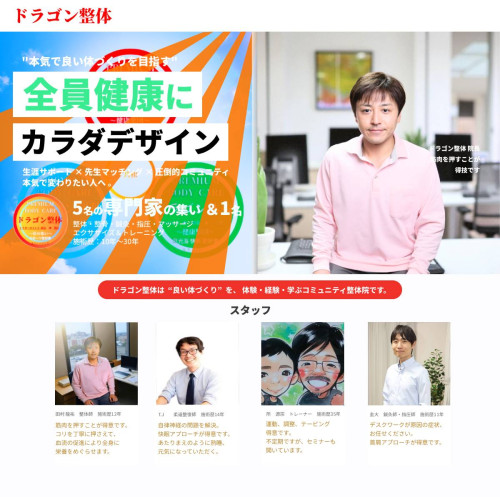 ドラゴン整体バナー(9)2026.jpg