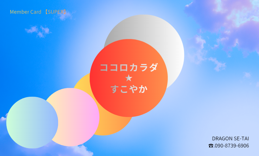 Member Card 【SUPER 】  6,900円（税込）/月 + 特典（現在、お米）