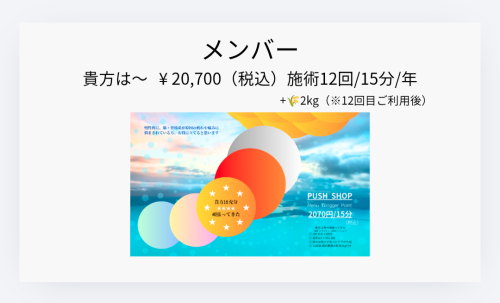 メンバーカード（貴方は〜）　20,700円（税込）12回/年