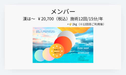 メンバーカード（漢は〜）　20,700円（税込）12回/年