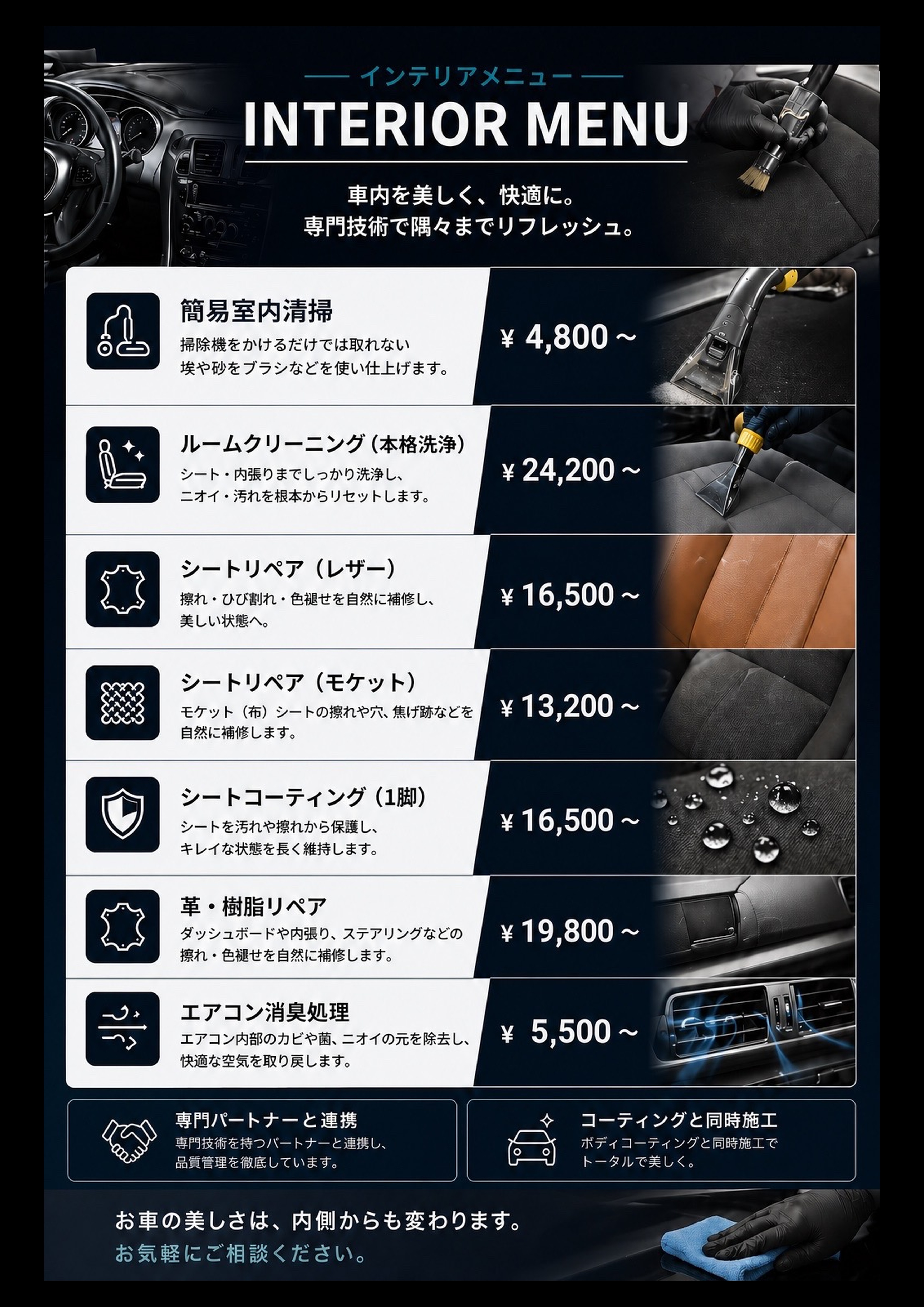 インテリアメニュー