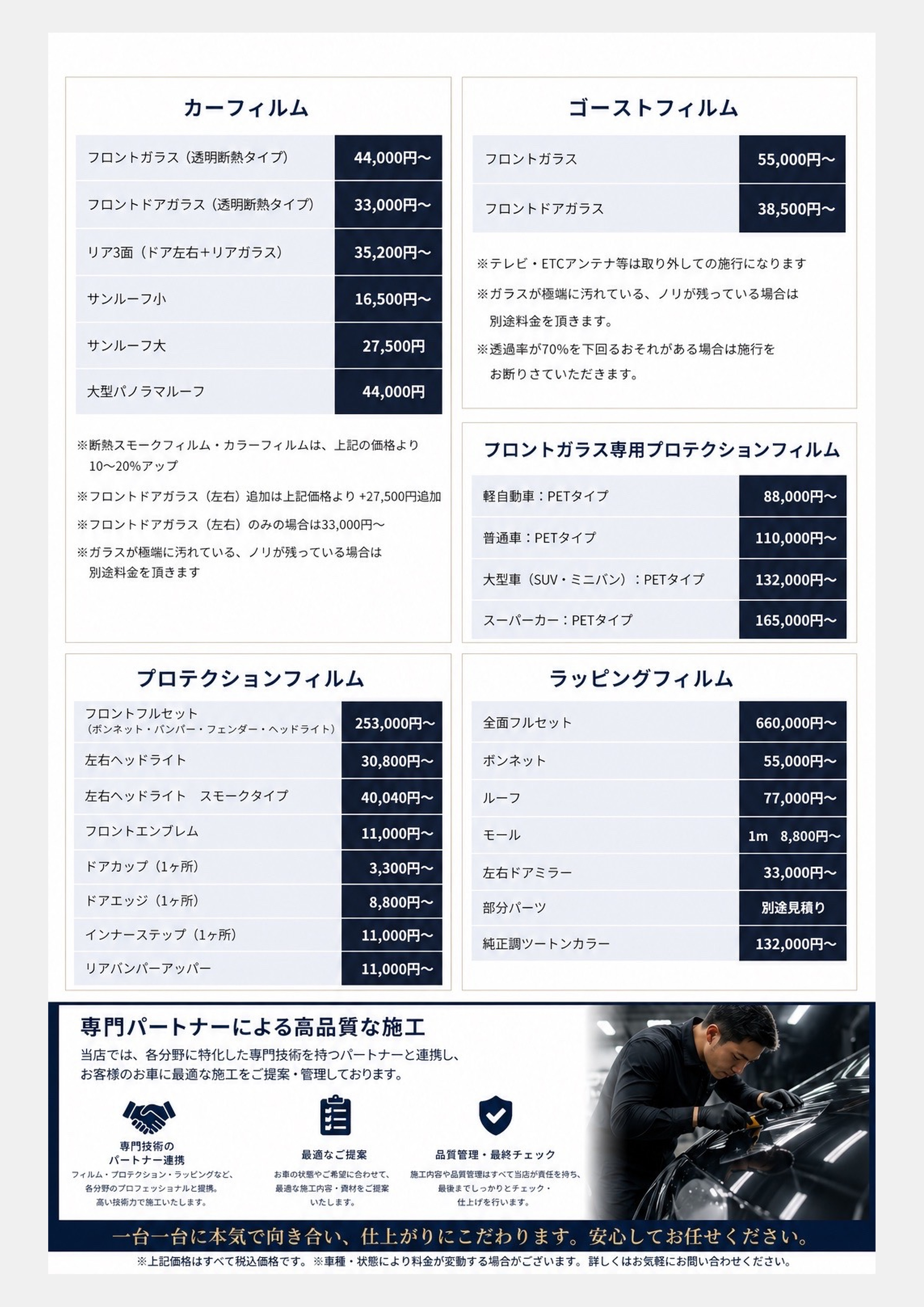 カーフィルムメニュー