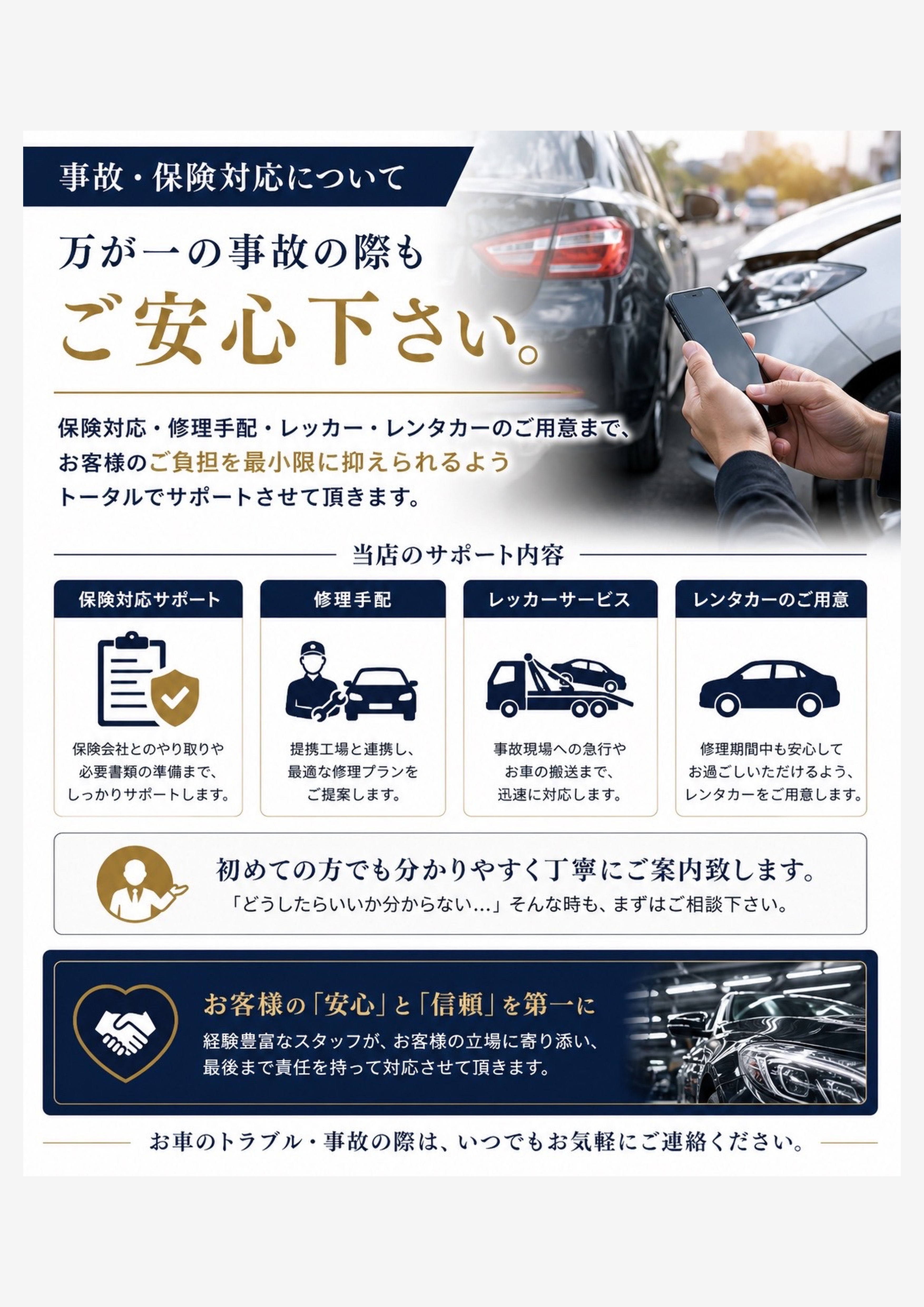 事故・保険対応