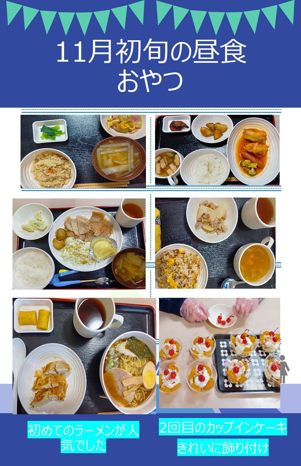 11月の昼食の一部です