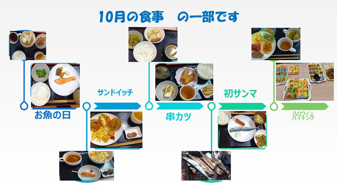 10月の昼食の一部です