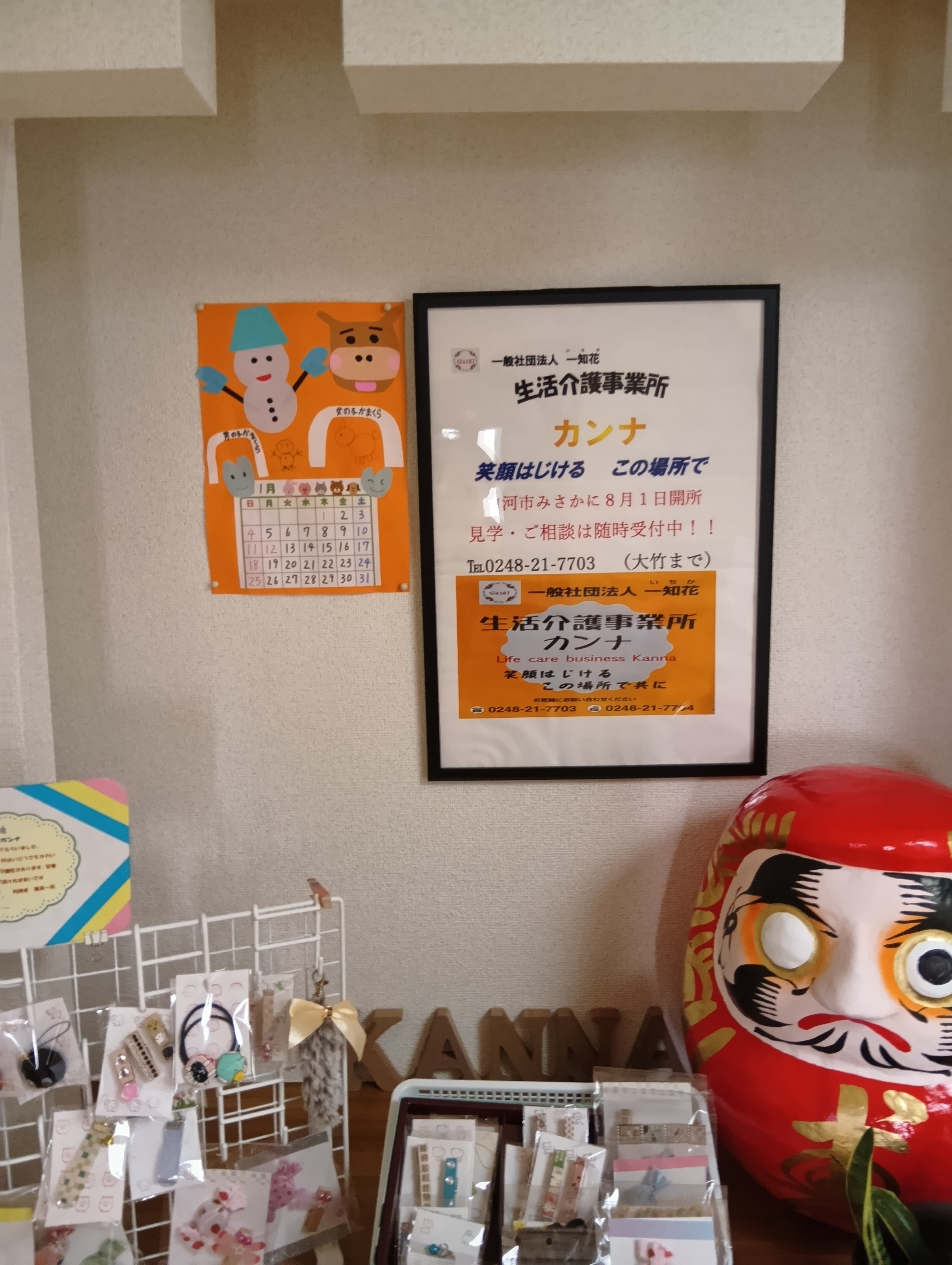 玄関ホールです。かわいいカレンダーとキーホルダーなどです